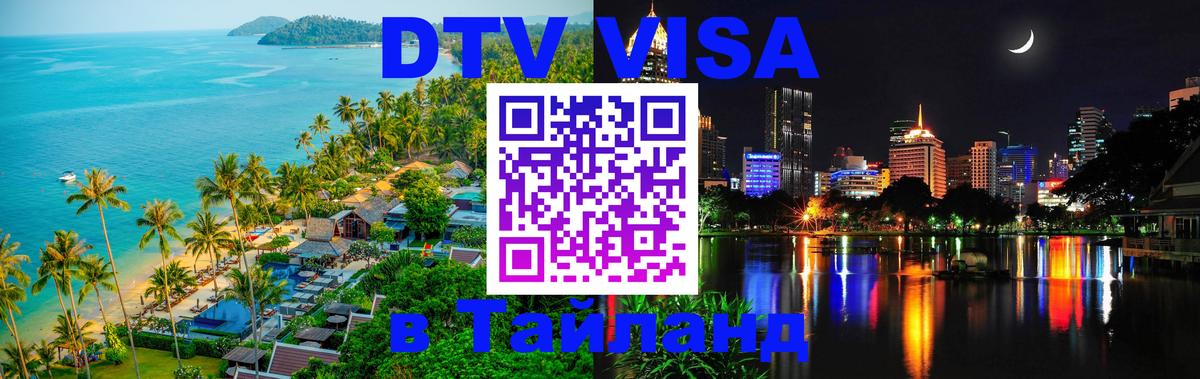 Visa в Таиланд Петрозаводск 